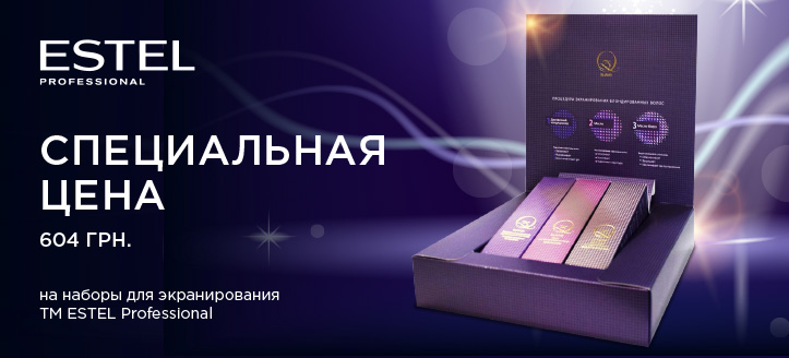 Акция от ТМ Estel Professional